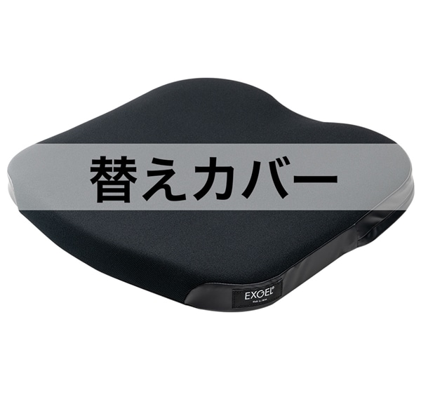 アウルケア40F幅広タイプ用替えカバー